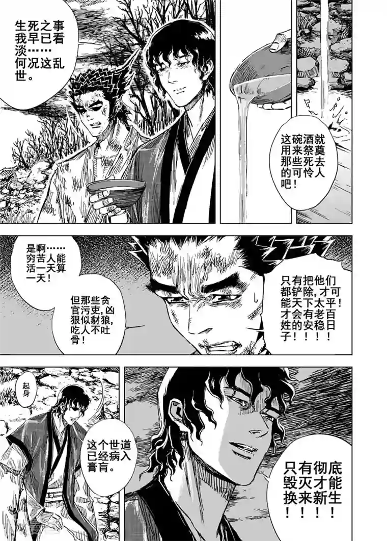 钟馗传第117话 命运下1