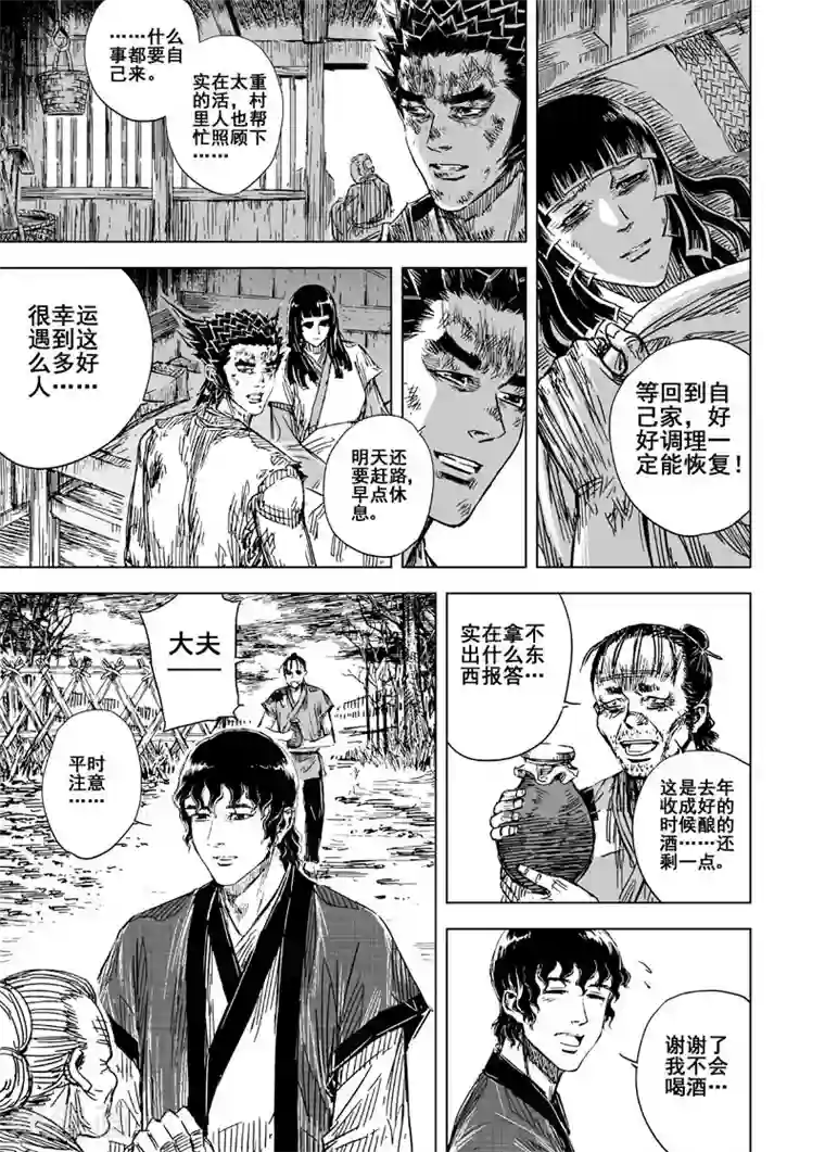 钟馗传第117话 命运下1