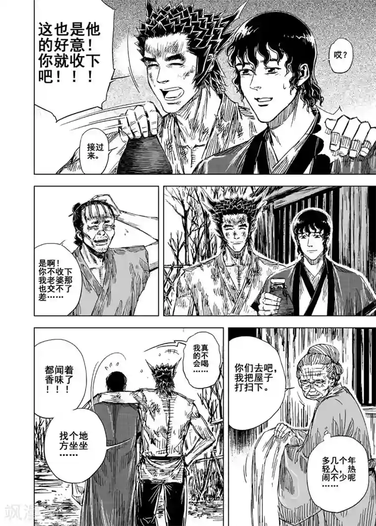 钟馗传第117话 命运下1