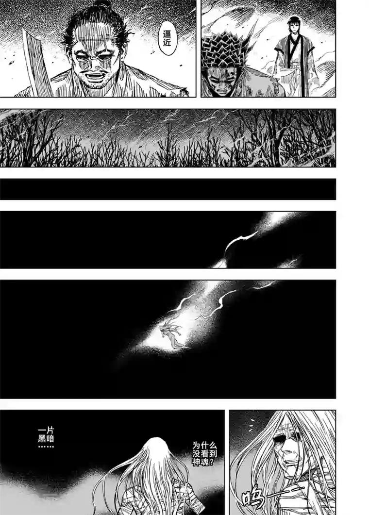 钟馗传第118话 命运下2