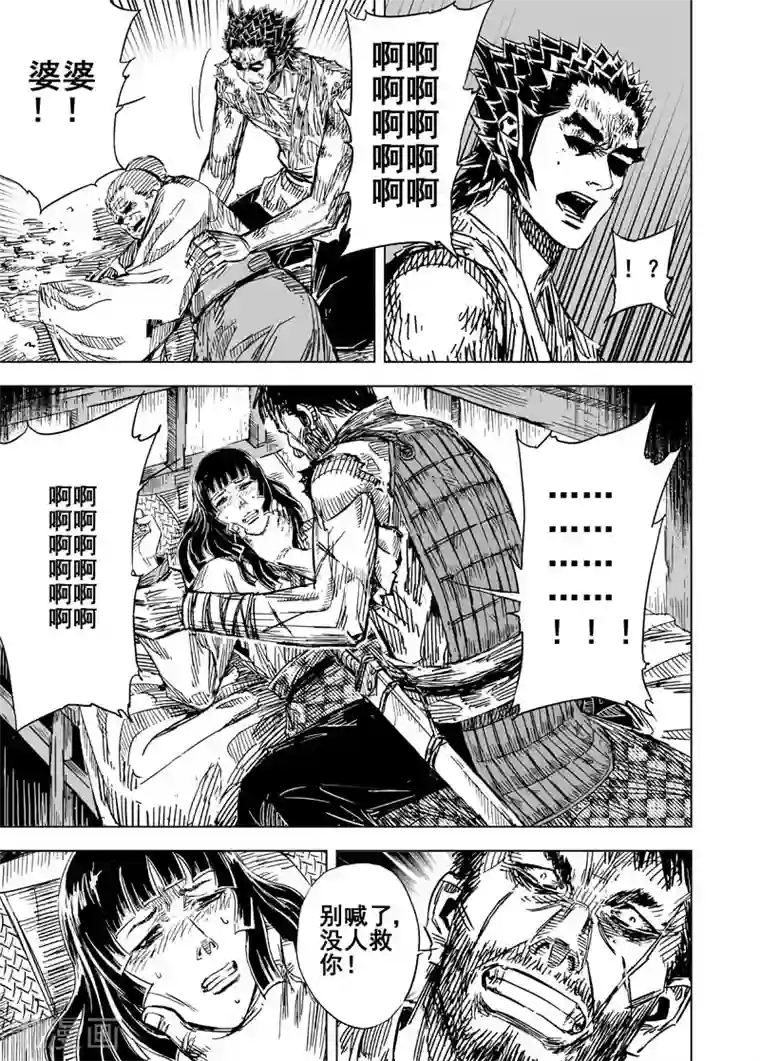 钟馗传第118话 命运下2