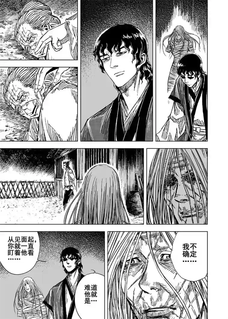 钟馗传第118话 命运下2