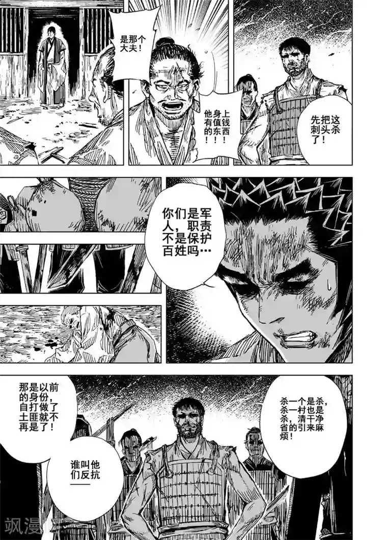 钟馗传第118话 命运下2