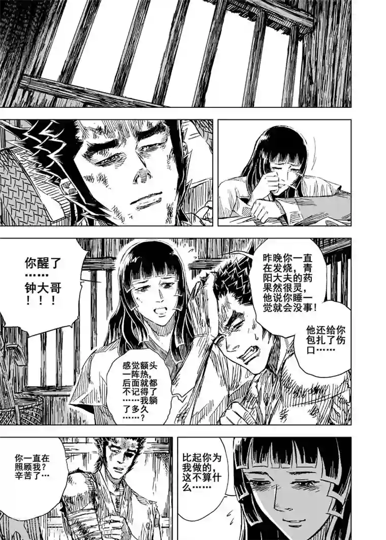 老师今天晚上随便你怎么玩第119话 命运下3