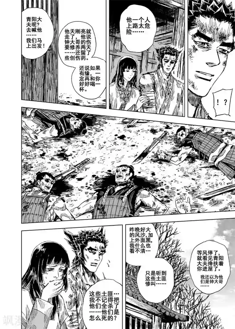 老师今天晚上随便你怎么玩第119话 命运下3