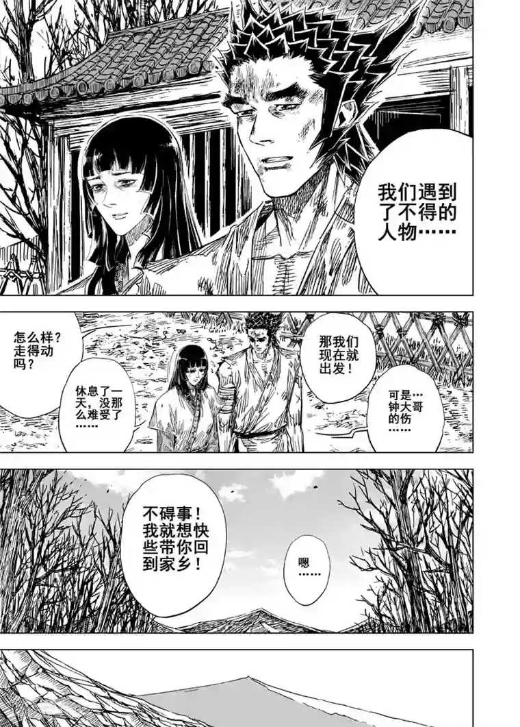 老师今天晚上随便你怎么玩第119话 命运下3