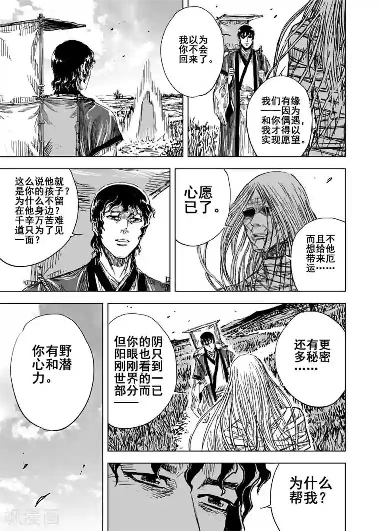 老师今天晚上随便你怎么玩第119话 命运下3