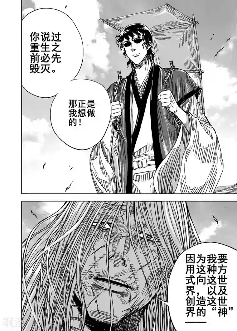 老师今天晚上随便你怎么玩第119话 命运下3