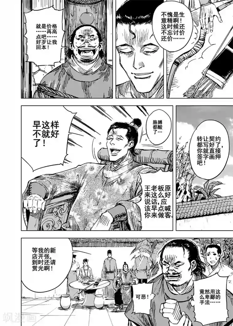 嫁给美国人的第一晚上第120话 回家1