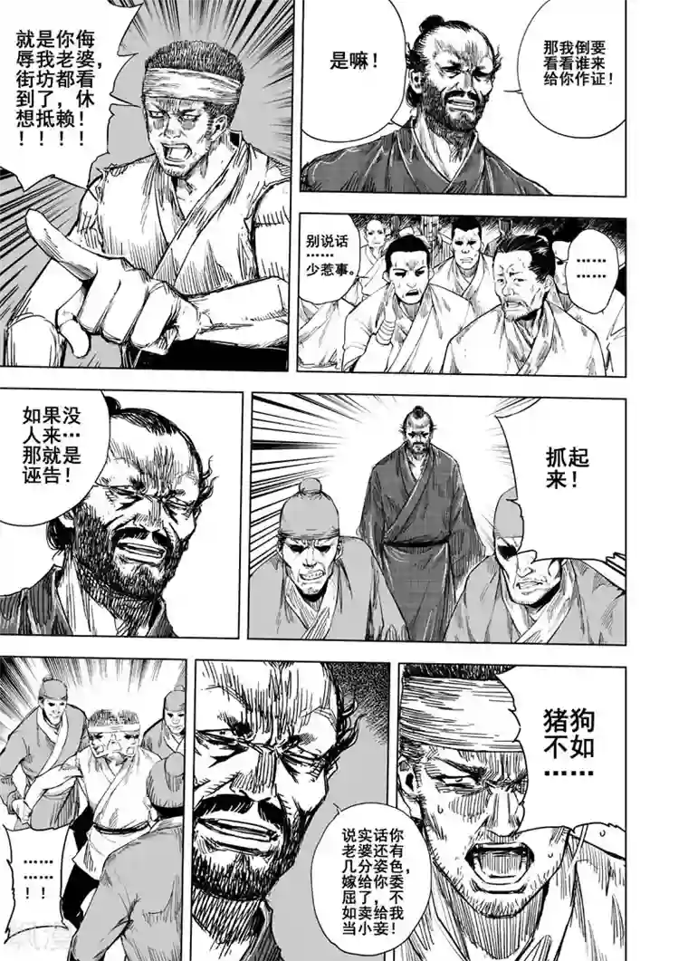 嫁给美国人的第一晚上第120话 回家1