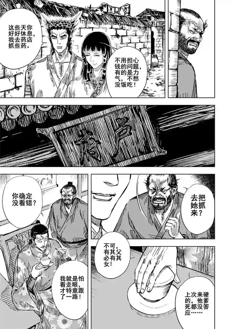 钟馗传第121话 回家2