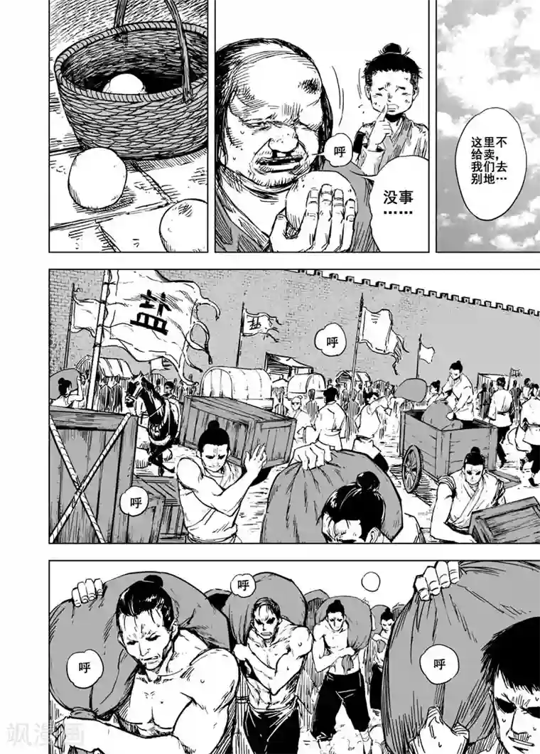 钟馗传第122话 提亲1