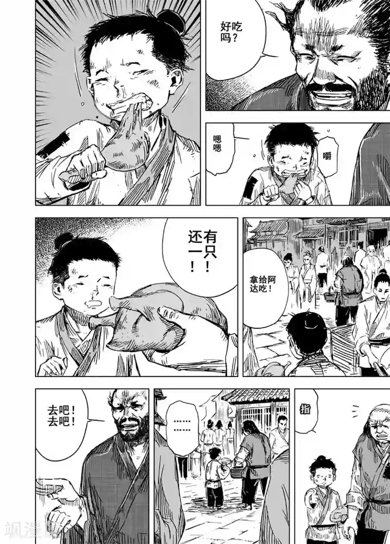 钟馗传第123话 提亲2