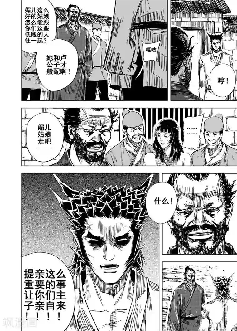 钟馗传第123话 提亲2