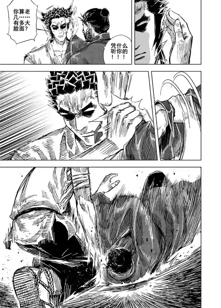 钟馗传第123话 提亲2