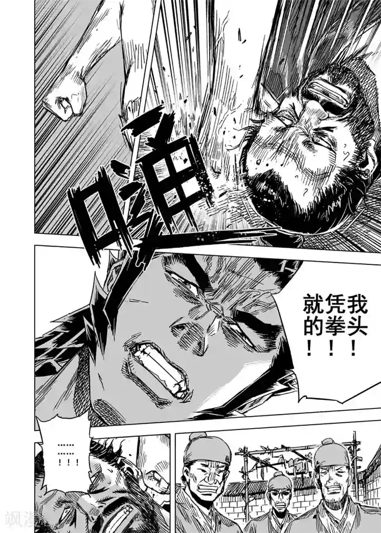 钟馗传第123话 提亲2