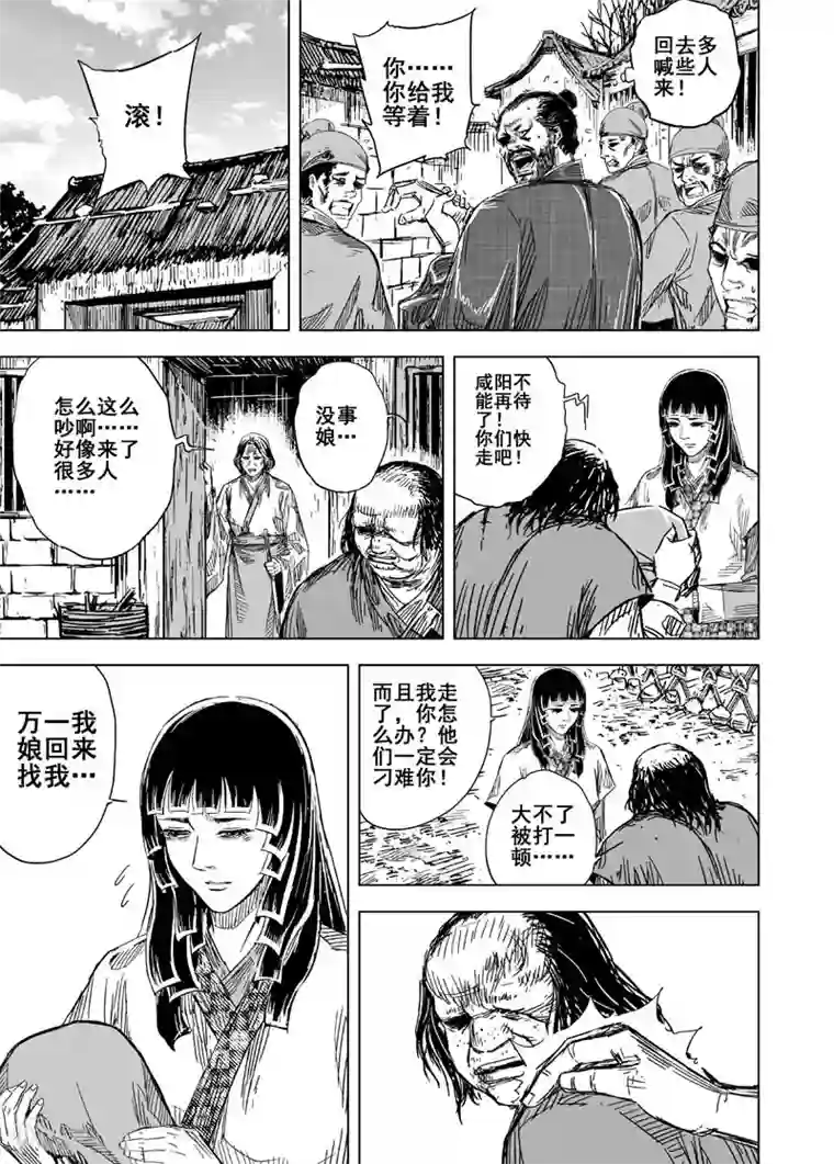 钟馗传第123话 提亲2