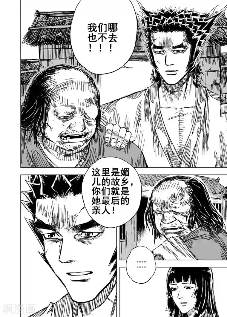 钟馗传第123话 提亲2