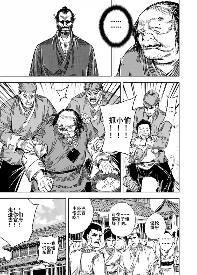 钟馗传第123话 提亲2