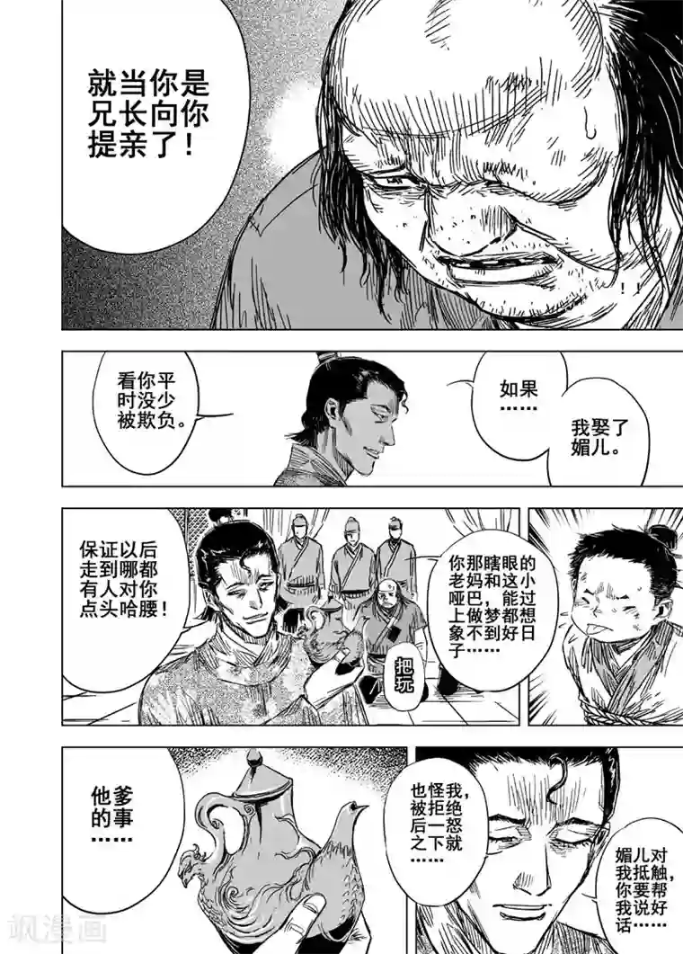 钟馗传第123话 提亲2