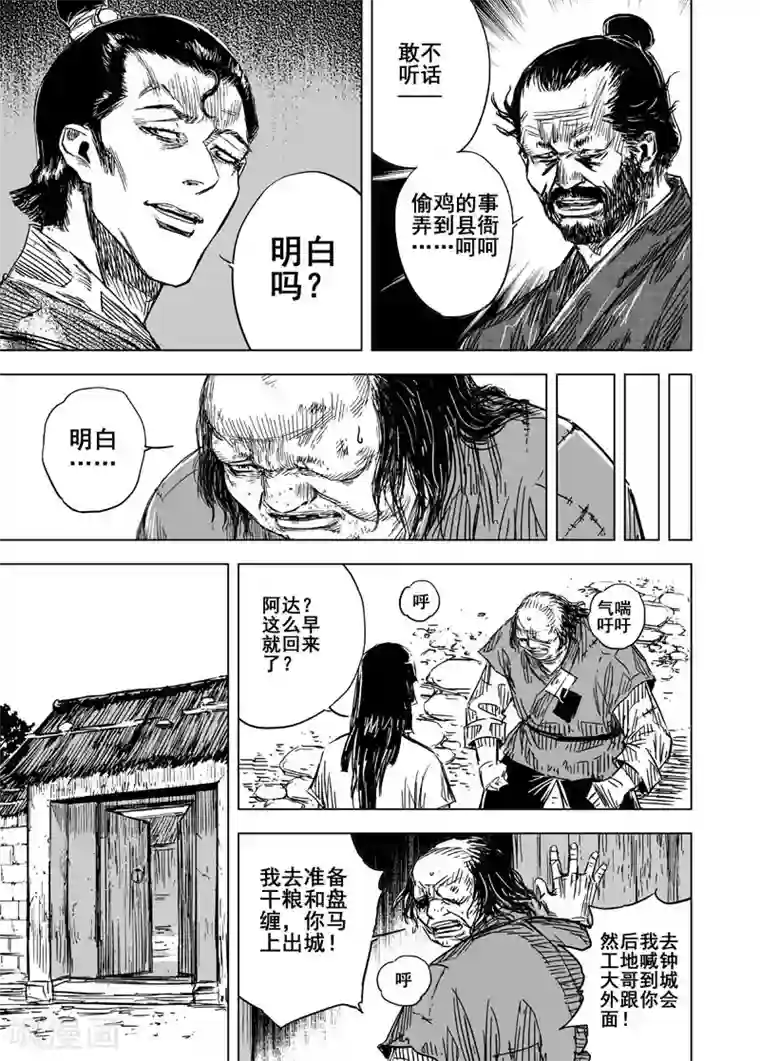 钟馗传第123话 提亲2