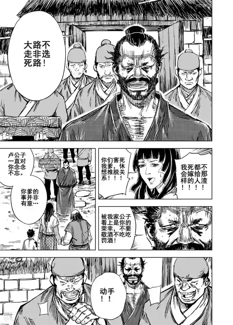 钟馗传第123话 提亲2