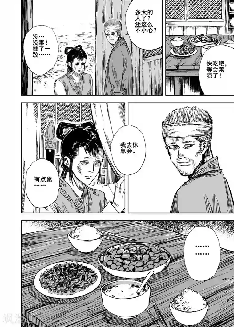 深山里的老汉的性事第124话 提亲3