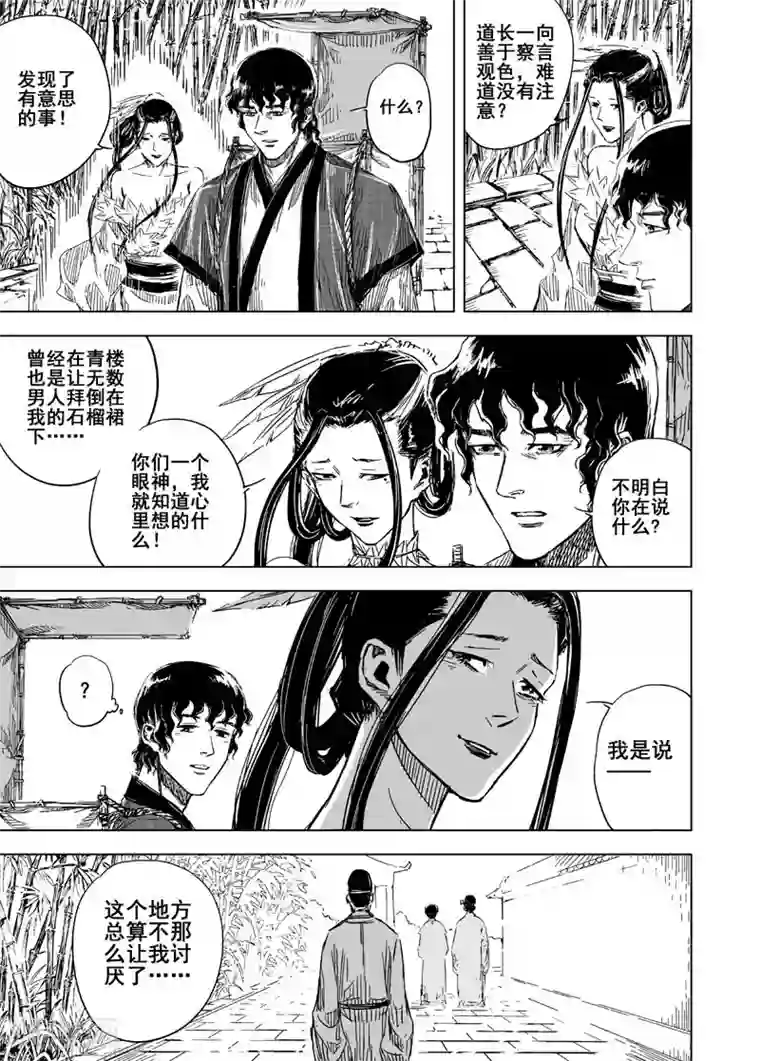 深山里的老汉的性事第124话 提亲3