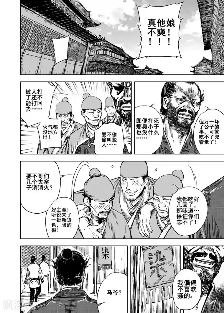 深山里的老汉的性事第124话 提亲3