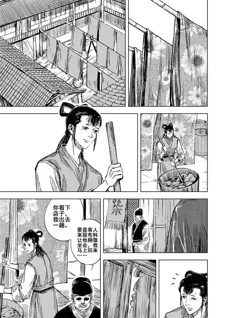 深山里的老汉的性事第124话 提亲3