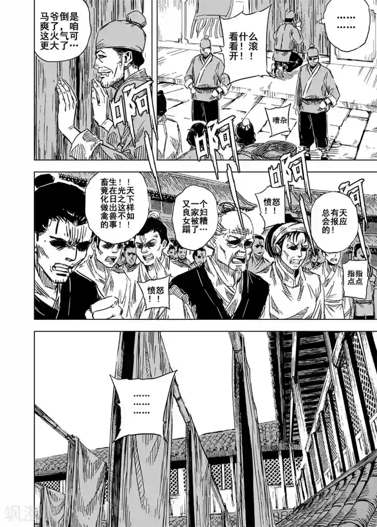 深山里的老汉的性事第124话 提亲3