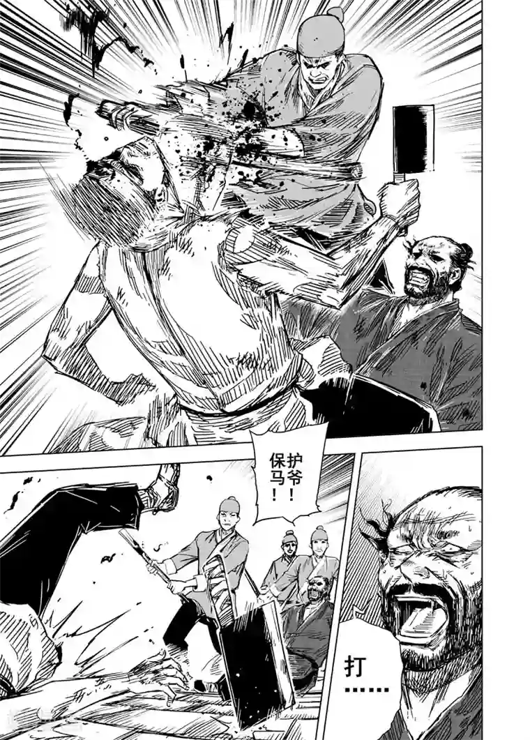 钟馗传第125话 命案1