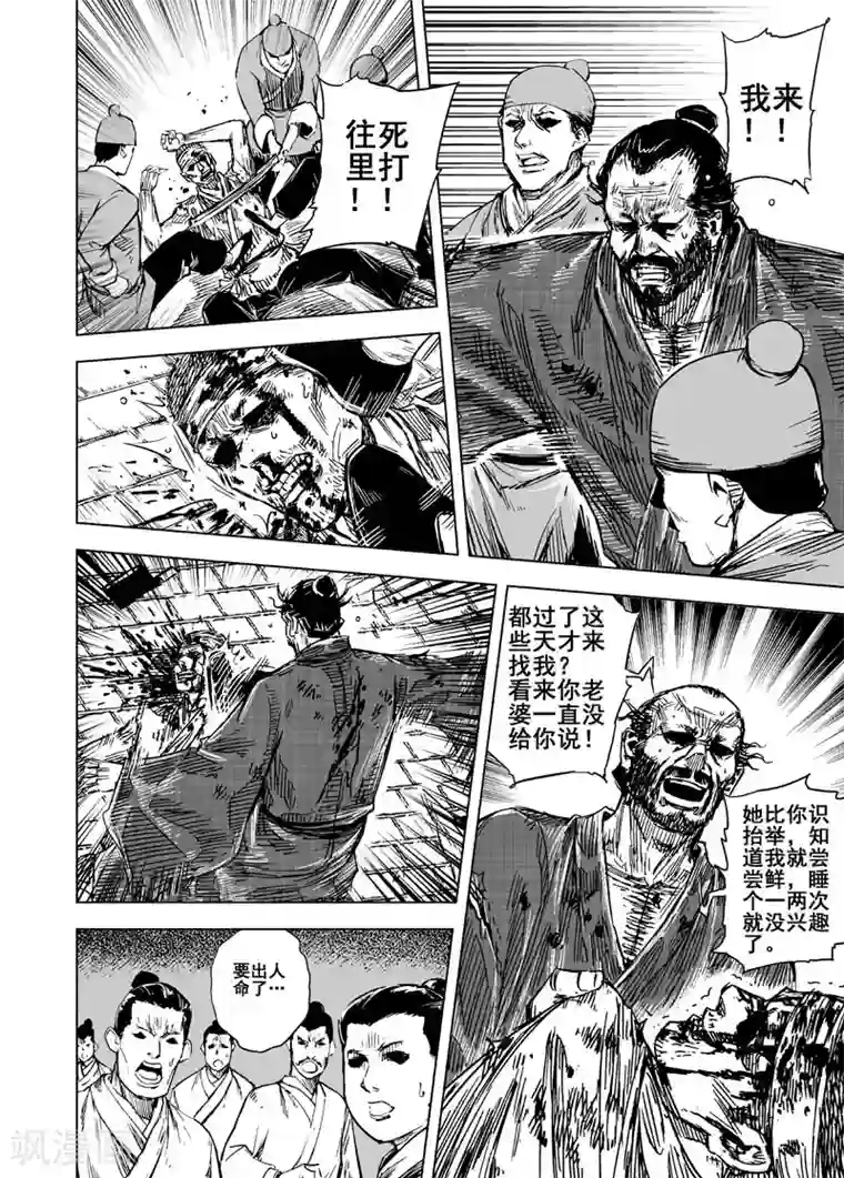 钟馗传第125话 命案1