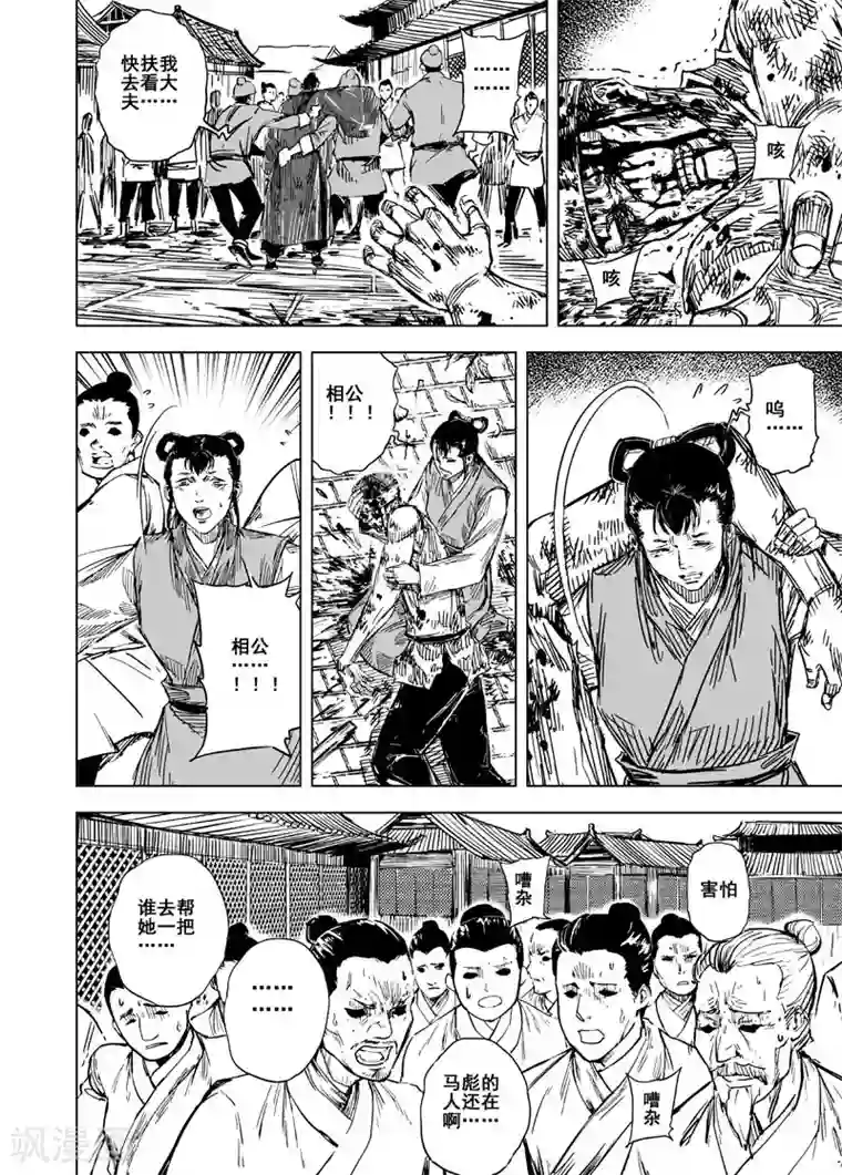 钟馗传第125话 命案1