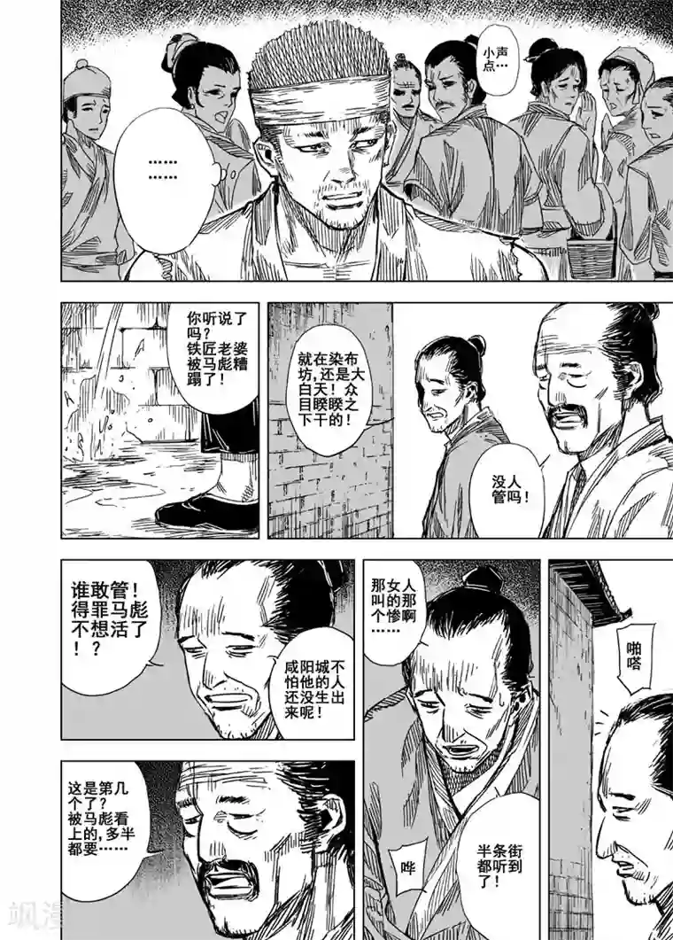 钟馗传第125话 命案1