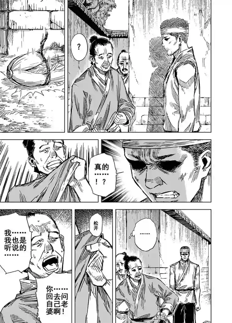 钟馗传第125话 命案1