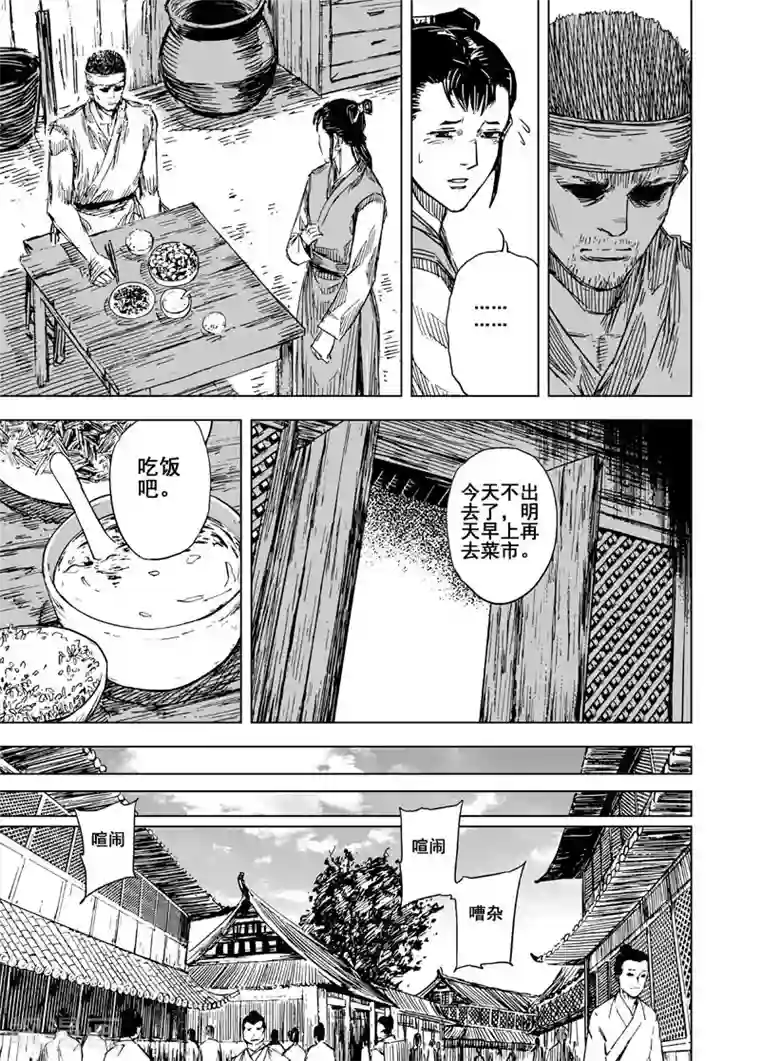 钟馗传第125话 命案1