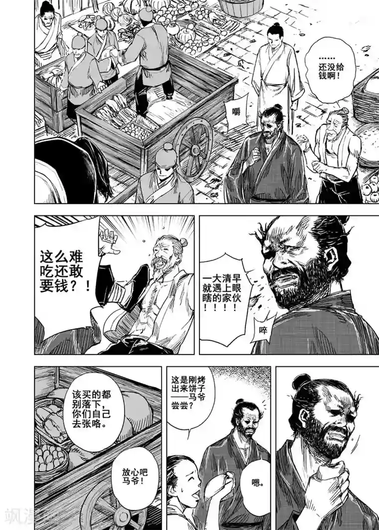 钟馗传第125话 命案1