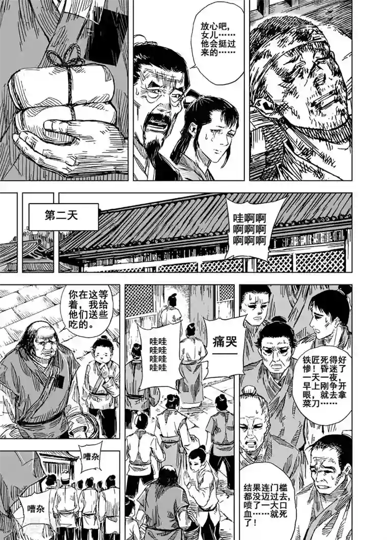 钟馗传第126话 命案2
