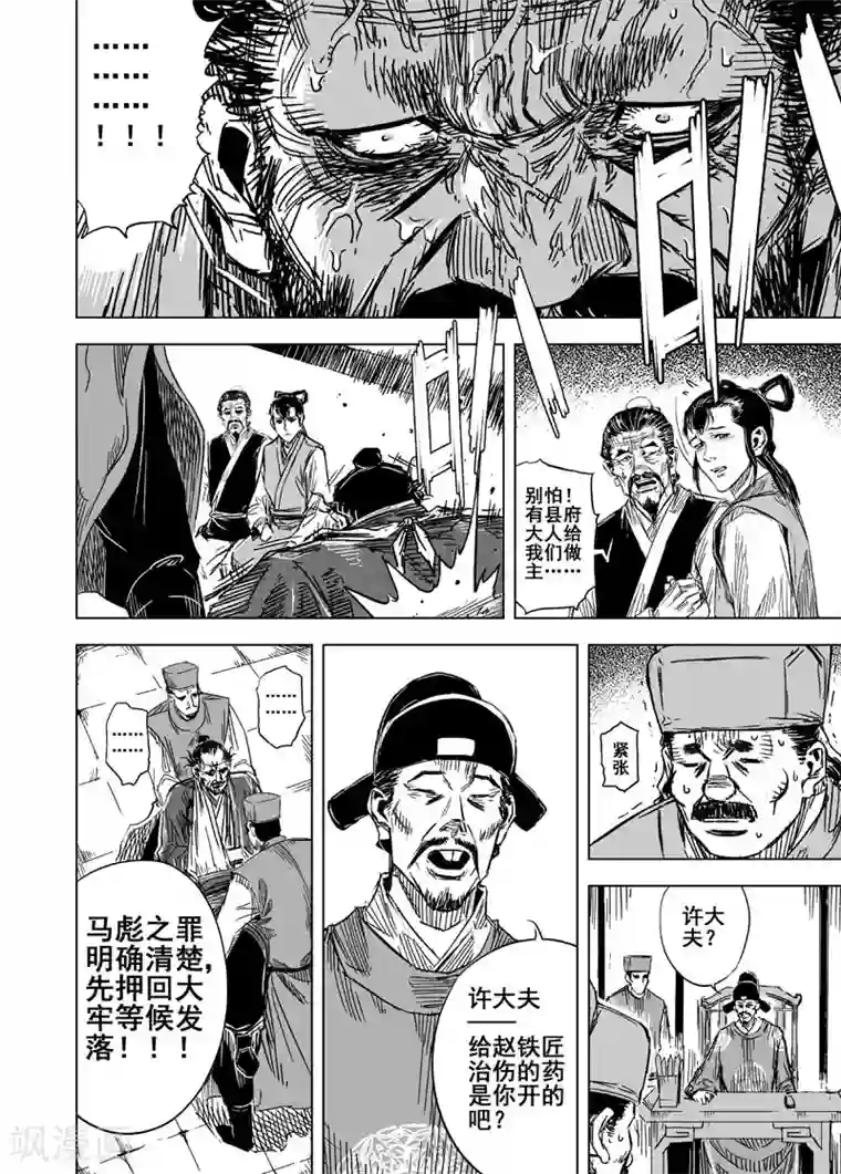 钟馗传第126话 命案2