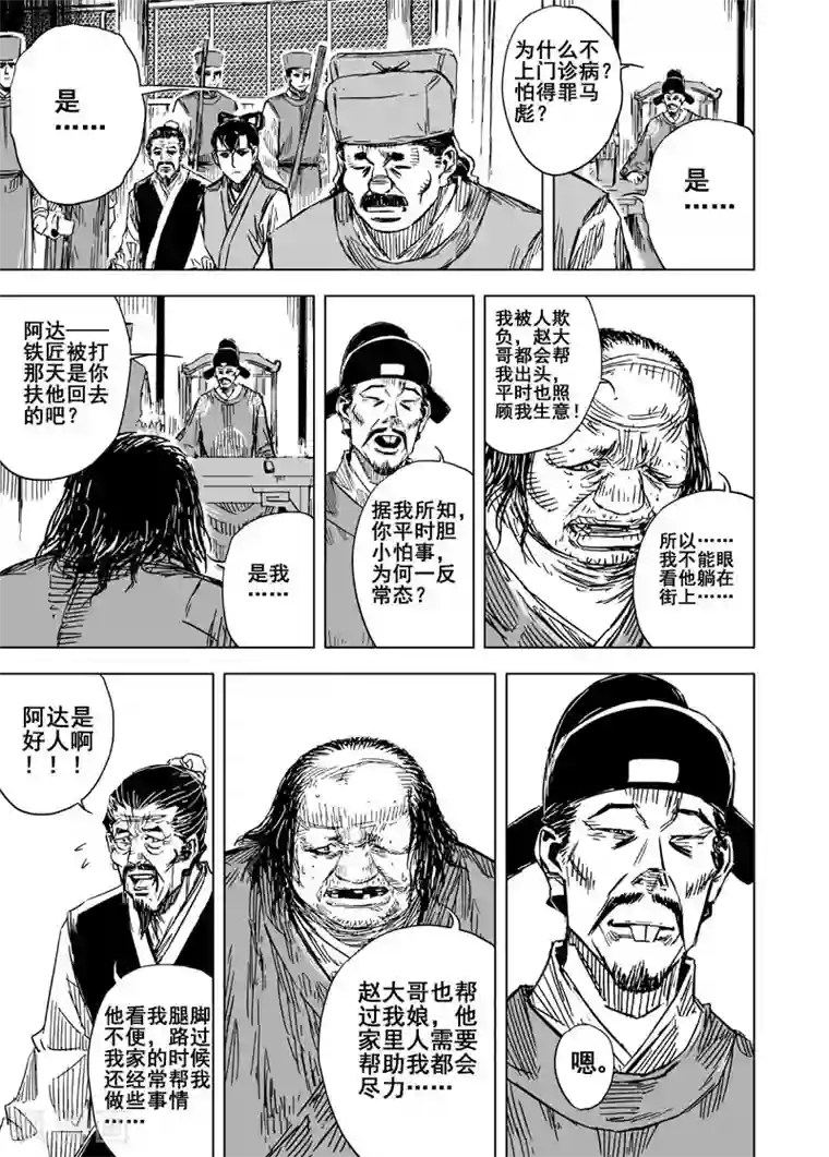 钟馗传第126话 命案2