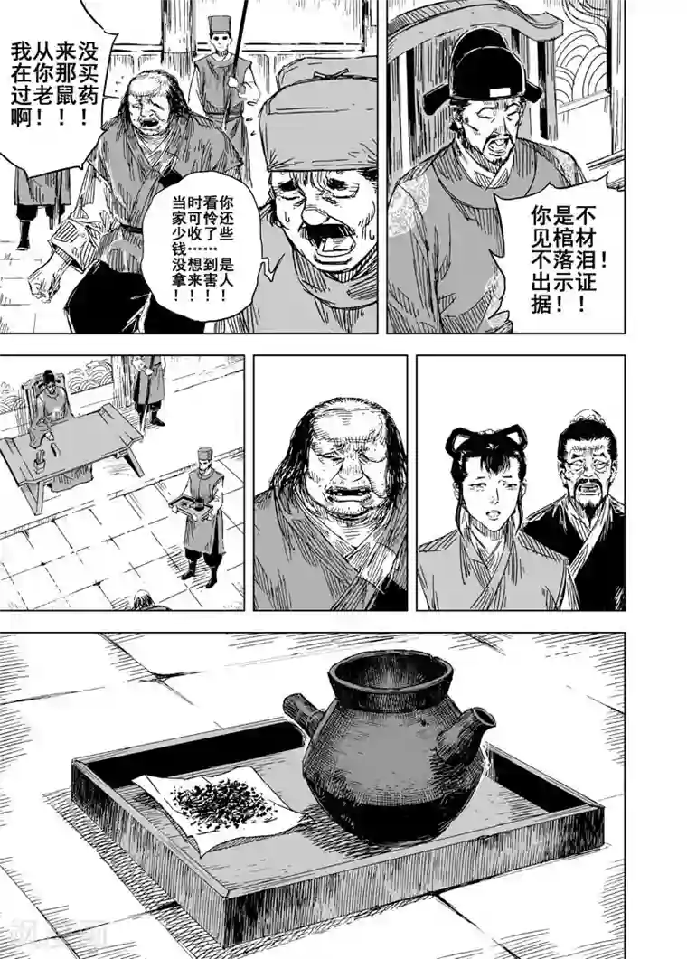 钟馗传第126话 命案2