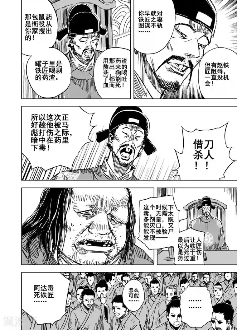 钟馗传第126话 命案2