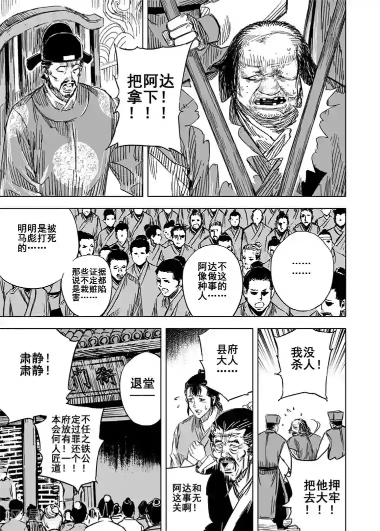钟馗传第126话 命案2