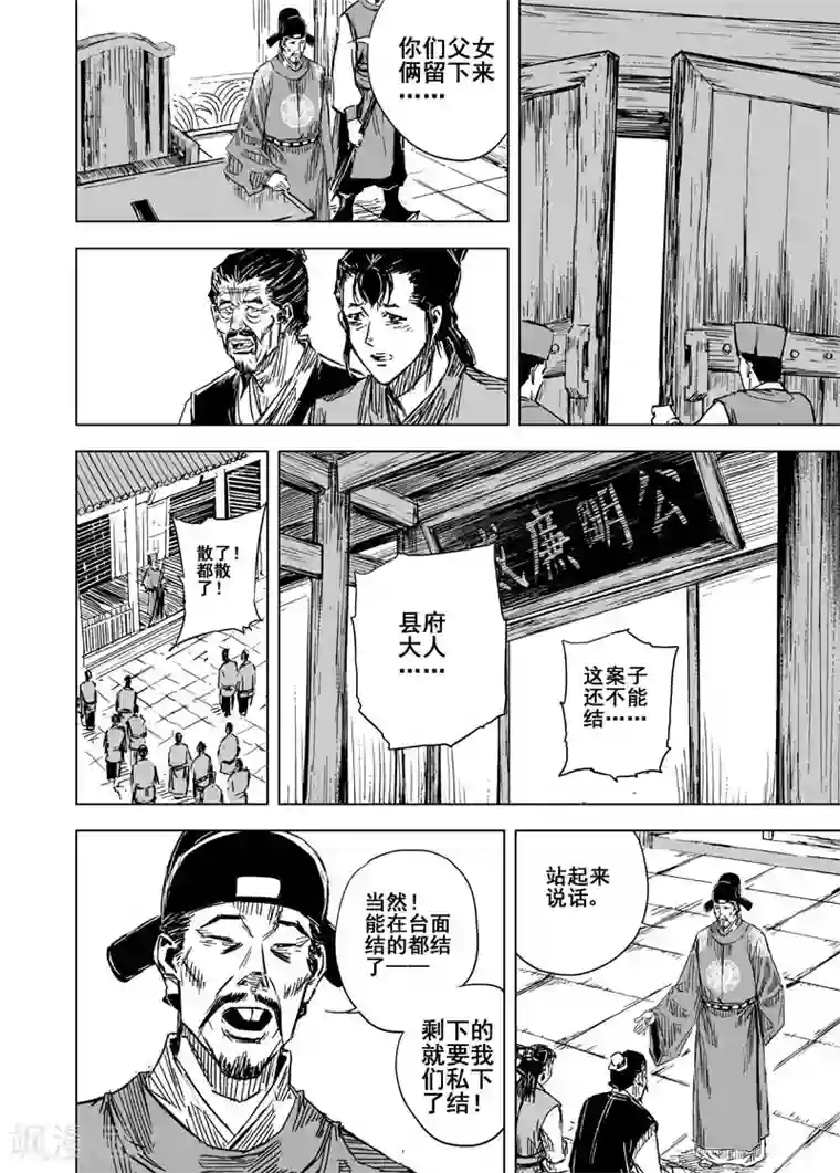 钟馗传第126话 命案2