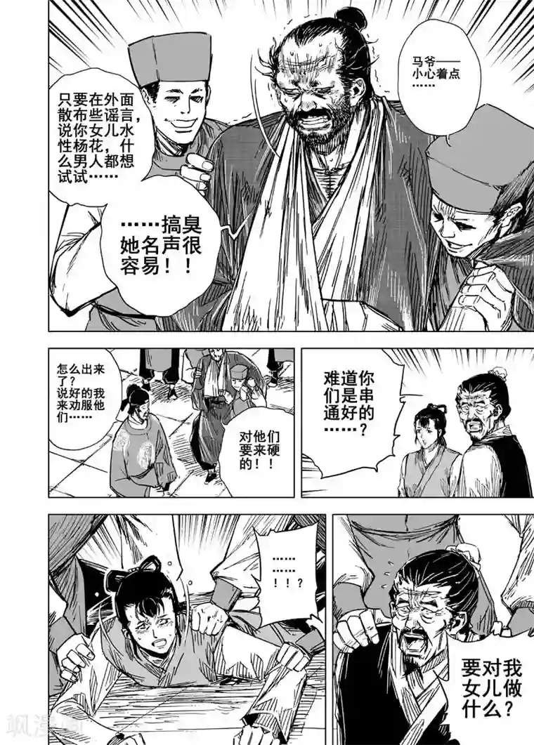 钟馗传第126话 命案2