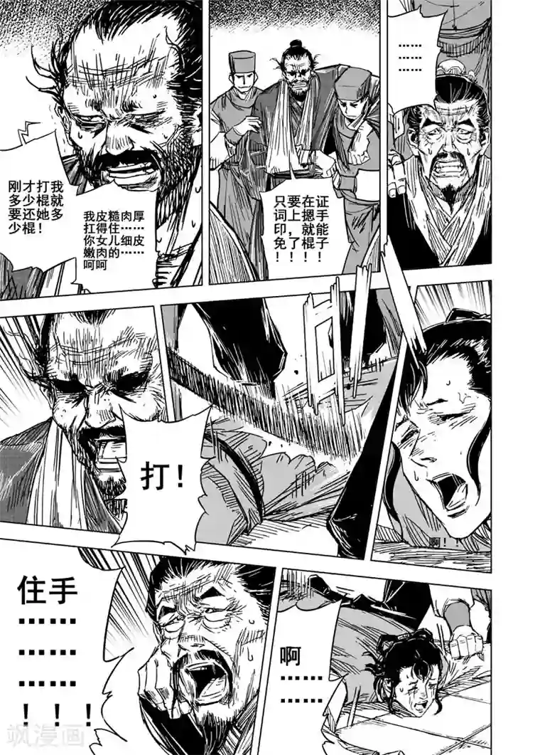 钟馗传第126话 命案2