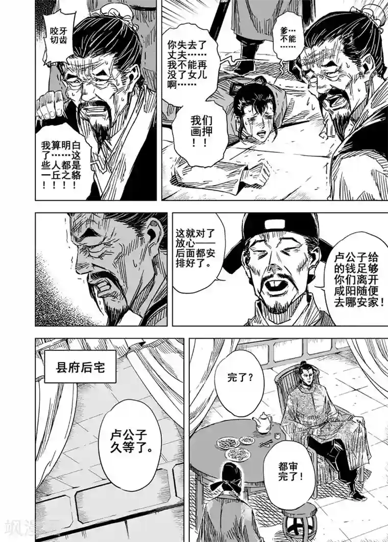 钟馗传第126话 命案2