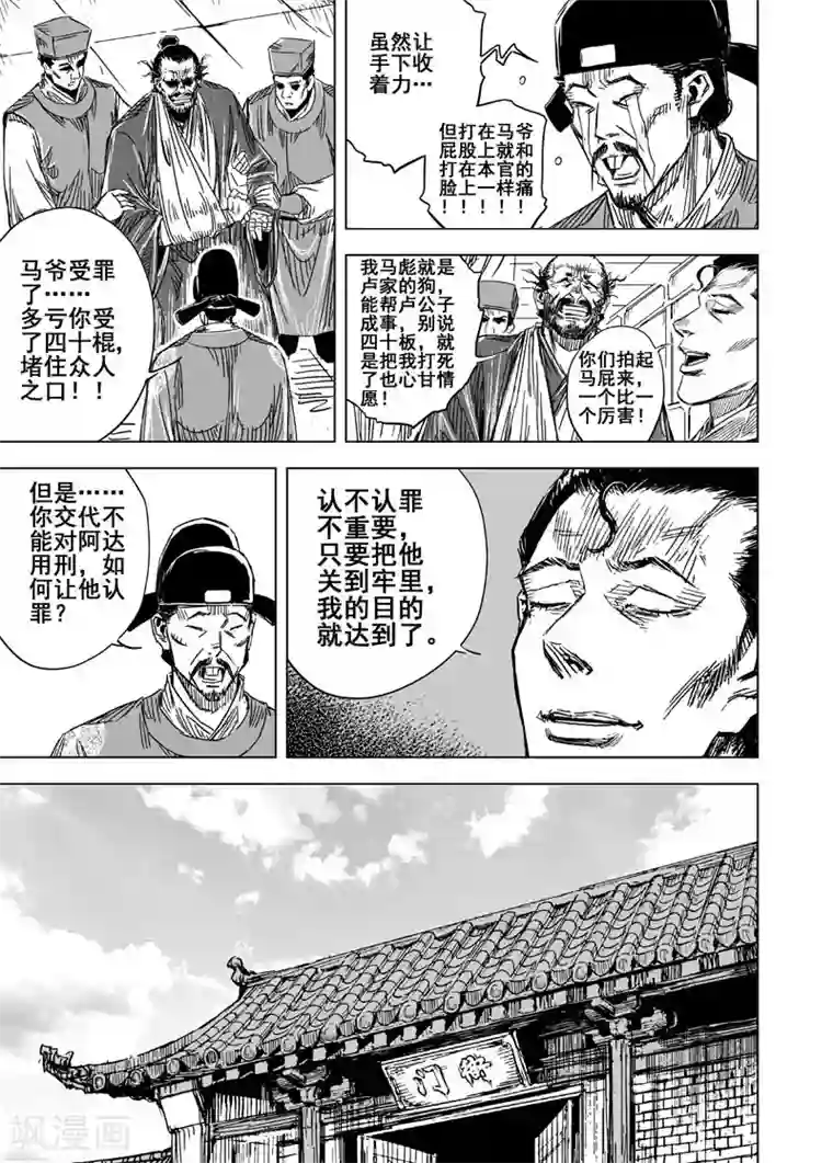 钟馗传第126话 命案2