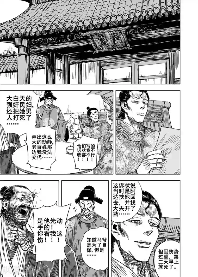 钟馗传第126话 命案2